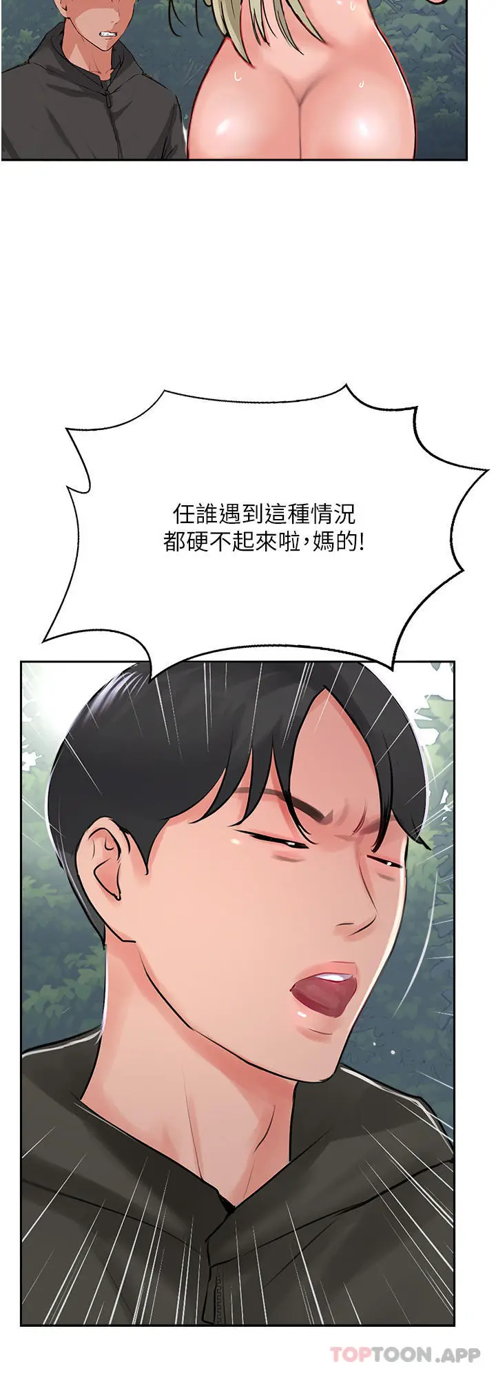 漫画《攻顶传教士》第34话第48张图