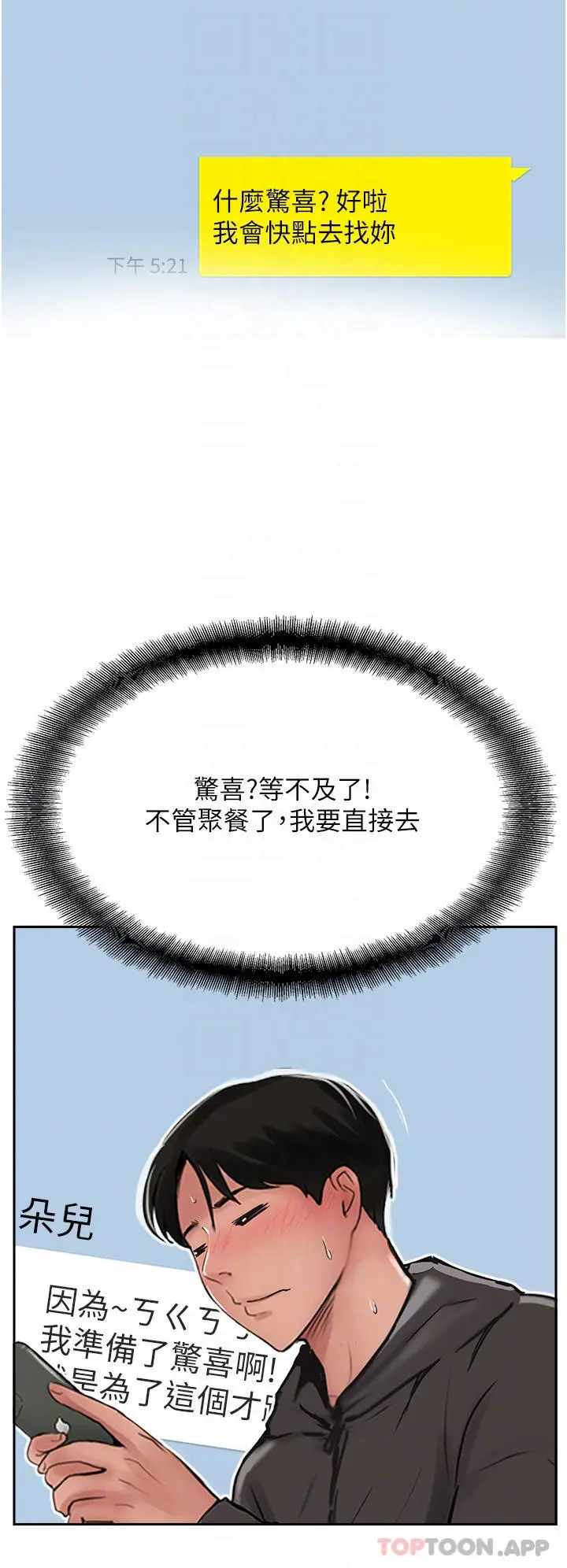 漫画《攻顶传教士》第34话第6张图