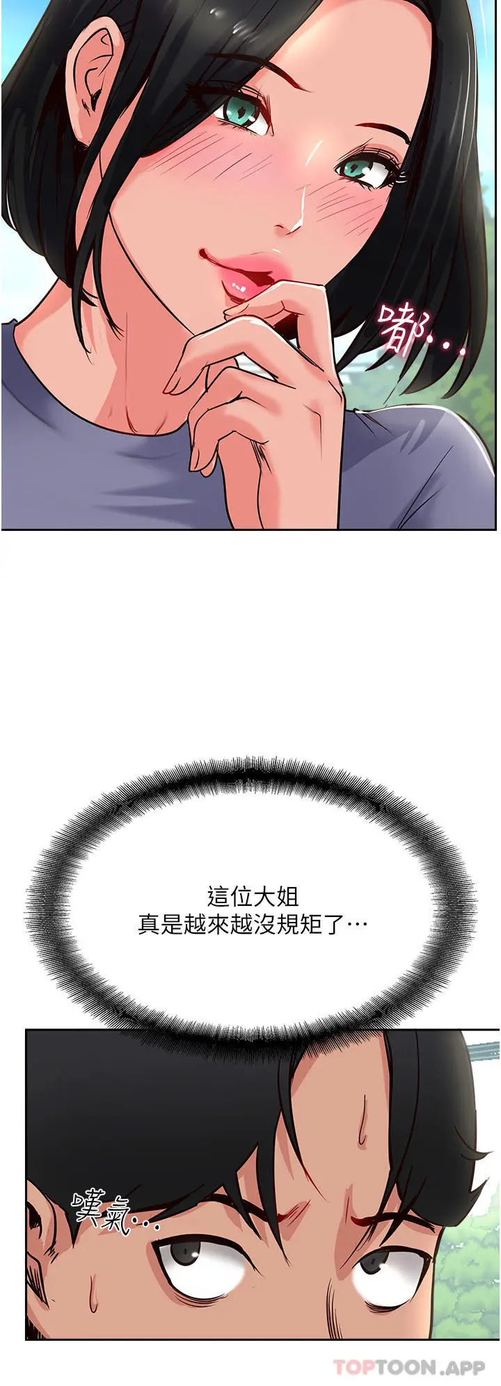 漫画《攻顶传教士》第34话第8张图