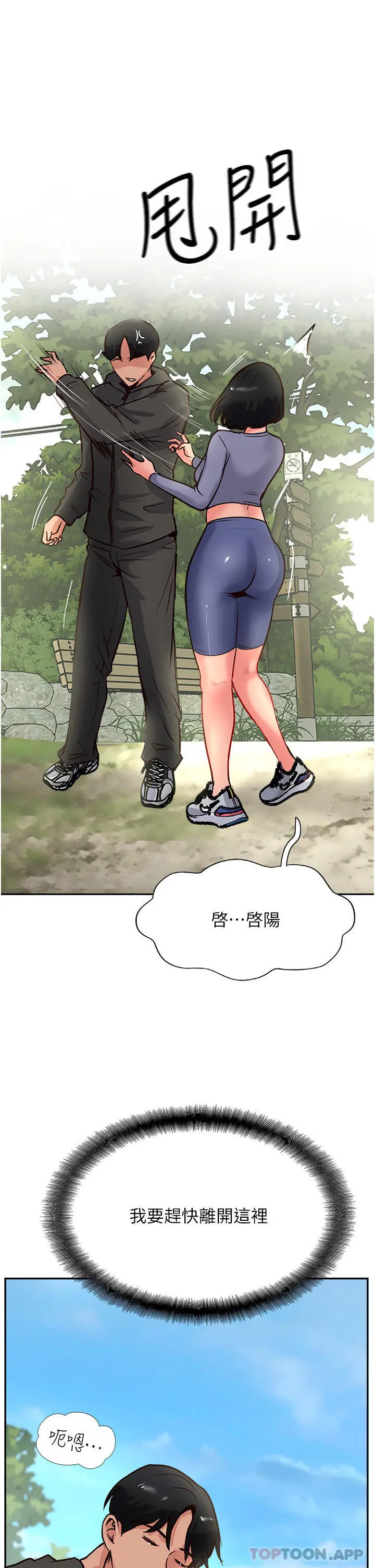 漫画《攻顶传教士》第34话第9张图