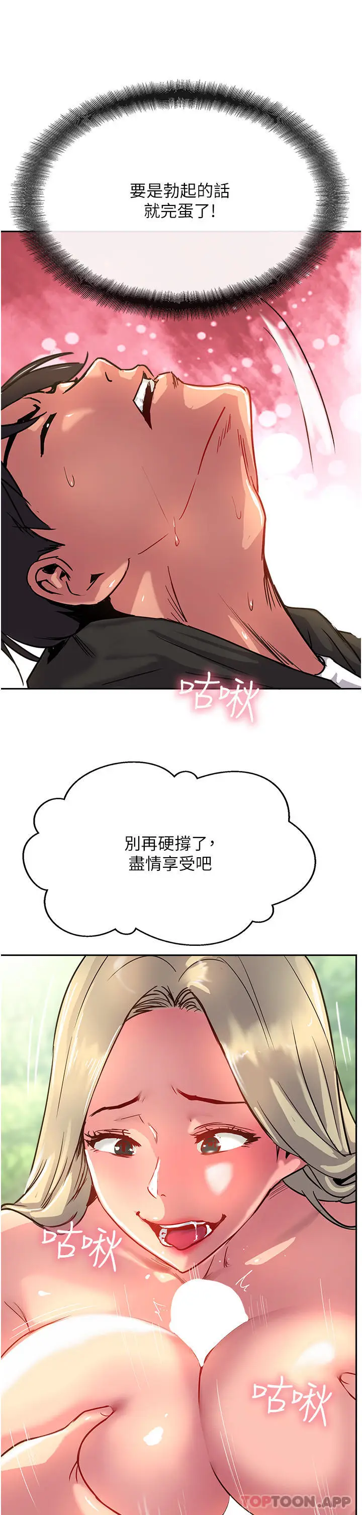 漫画《攻顶传教士》第35话第27张图