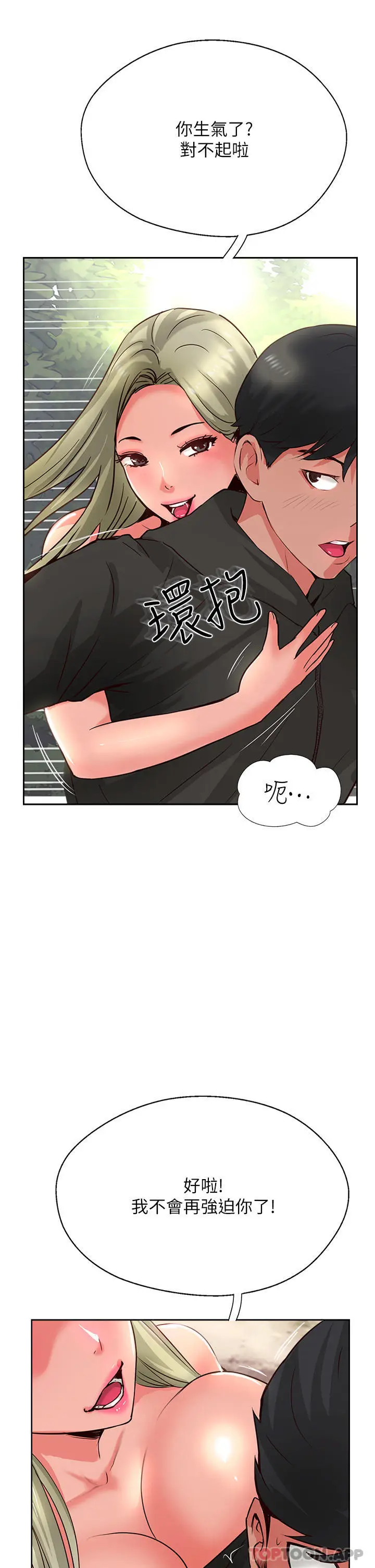 漫画《攻顶传教士》第35话第3张图