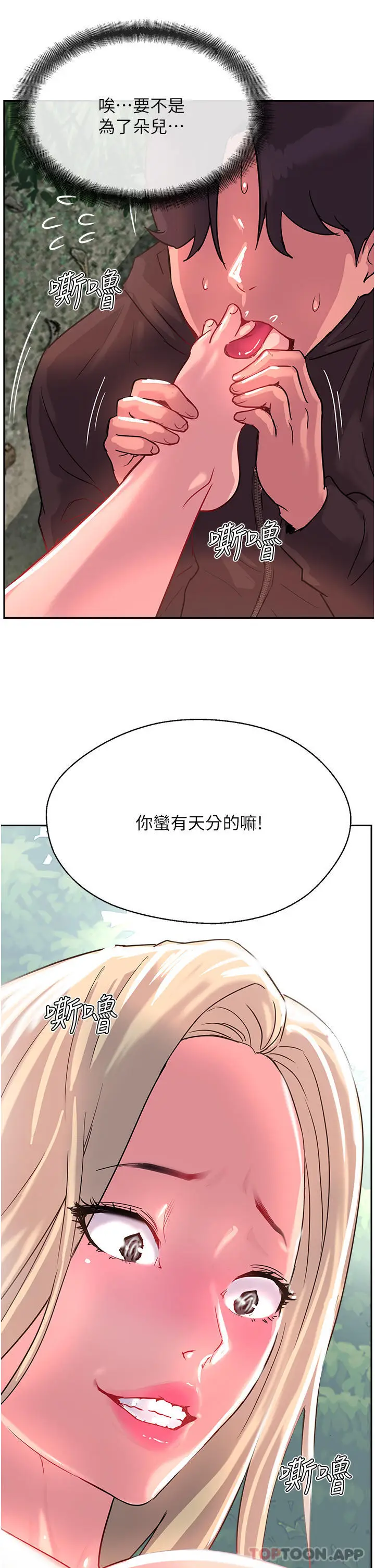 漫画《攻顶传教士》第35话第55张图