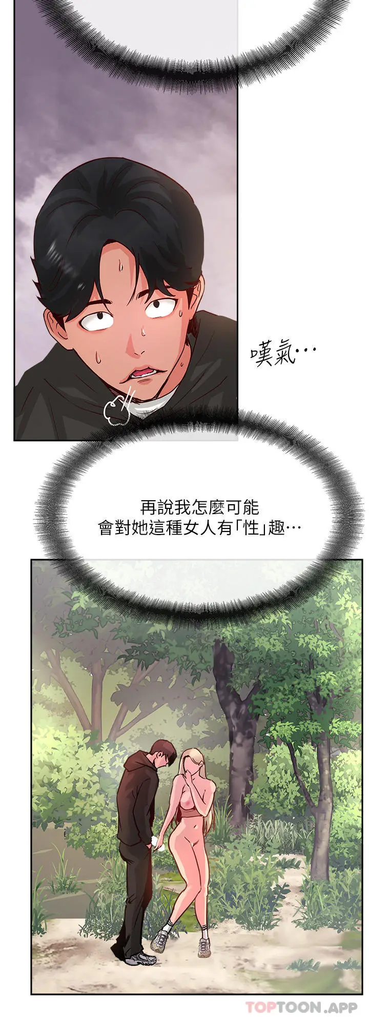 漫画《攻顶传教士》第35话第8张图