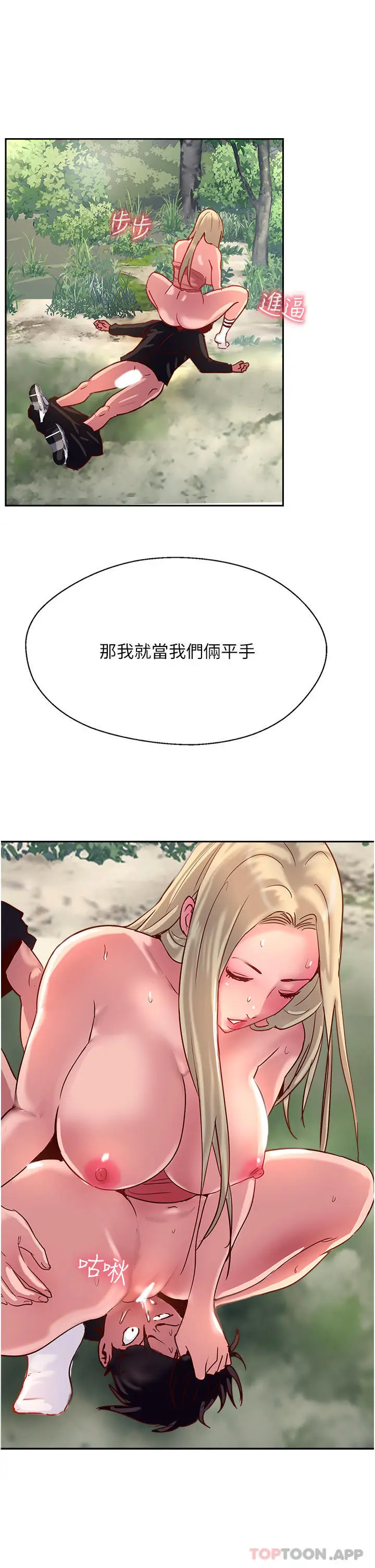 漫画《攻顶传教士》第36话第11张图