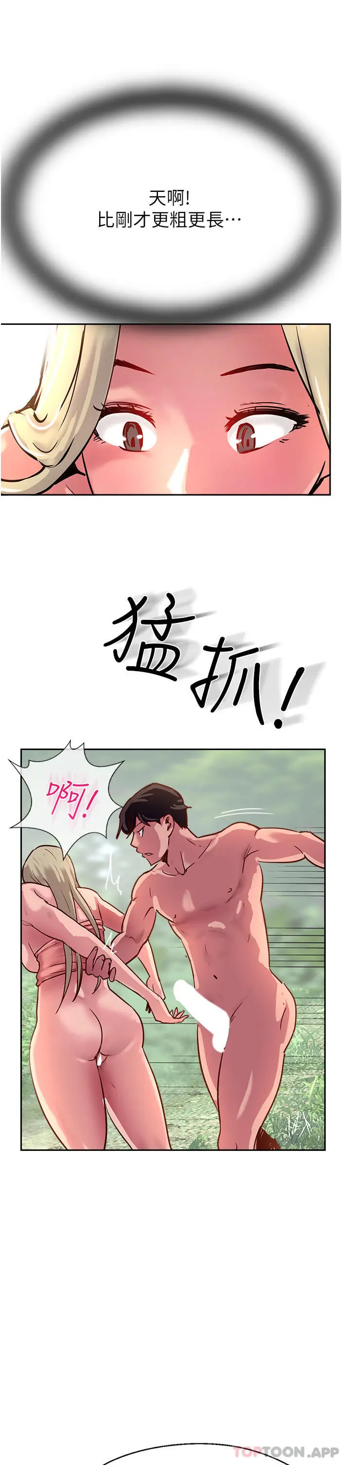 漫画《攻顶传教士》第36话第17张图