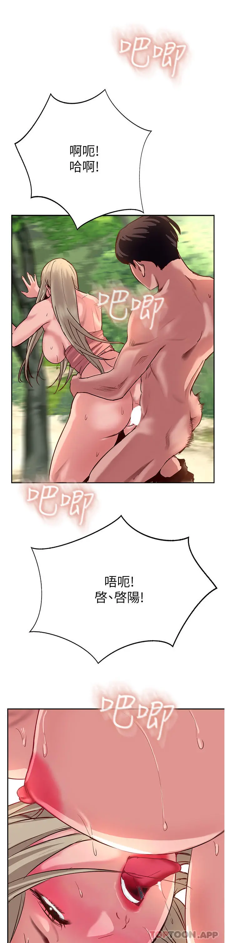 漫画《攻顶传教士》第36话第25张图
