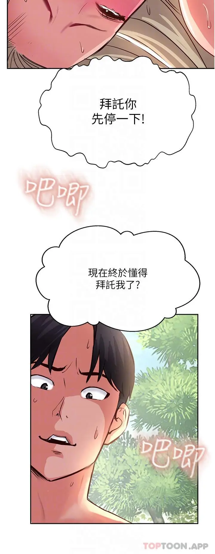 漫画《攻顶传教士》第36话第26张图