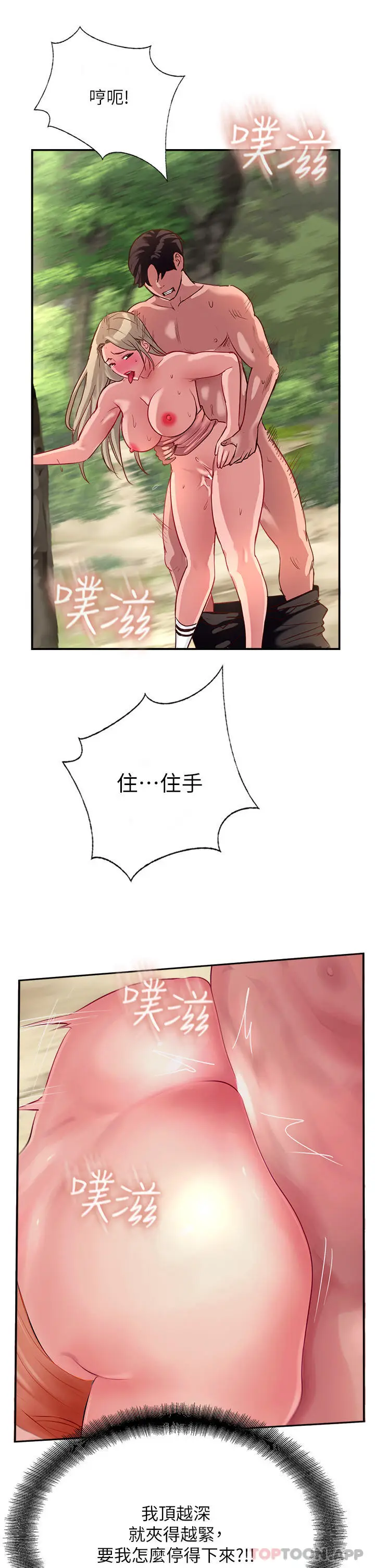 漫画《攻顶传教士》第36话第29张图