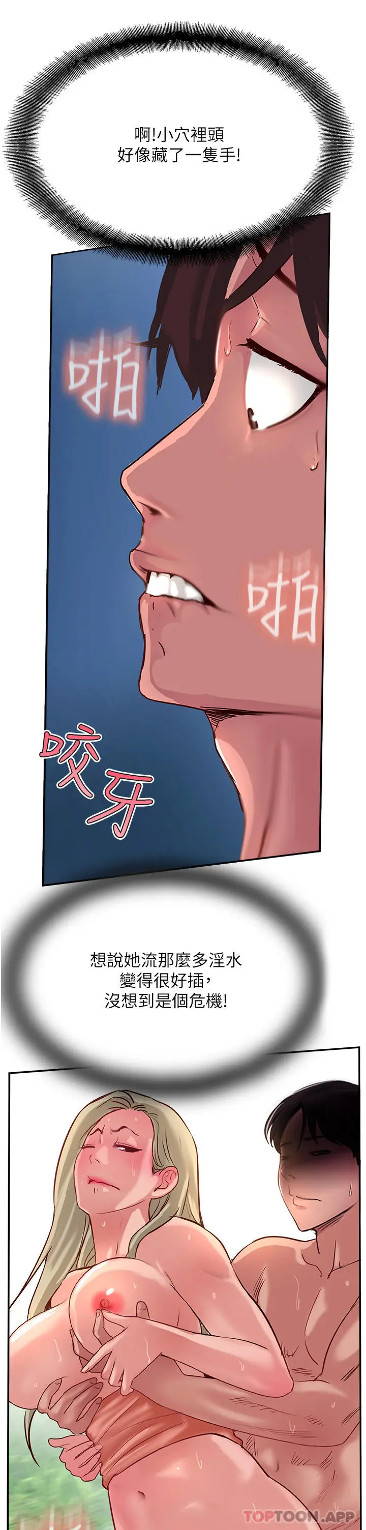 漫画《攻顶传教士》第36话第33张图