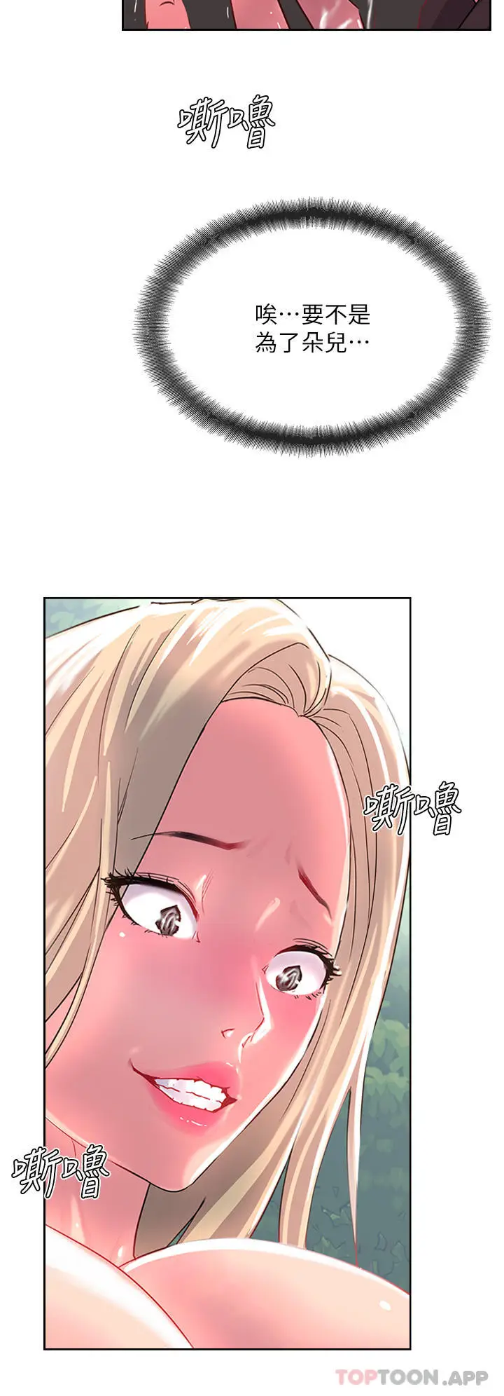 漫画《攻顶传教士》第36话第4张图