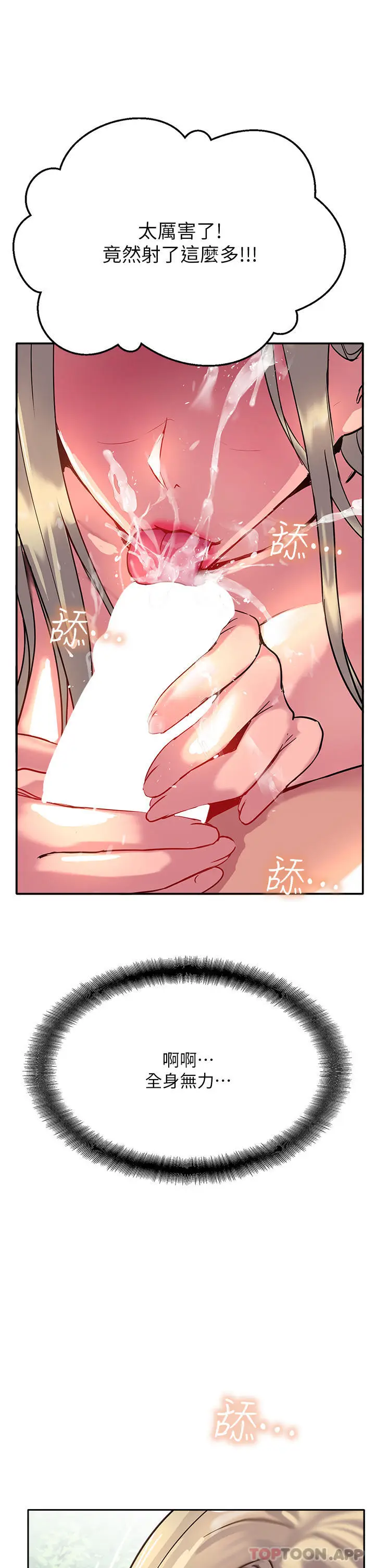 漫画《攻顶传教士》第36话第51张图