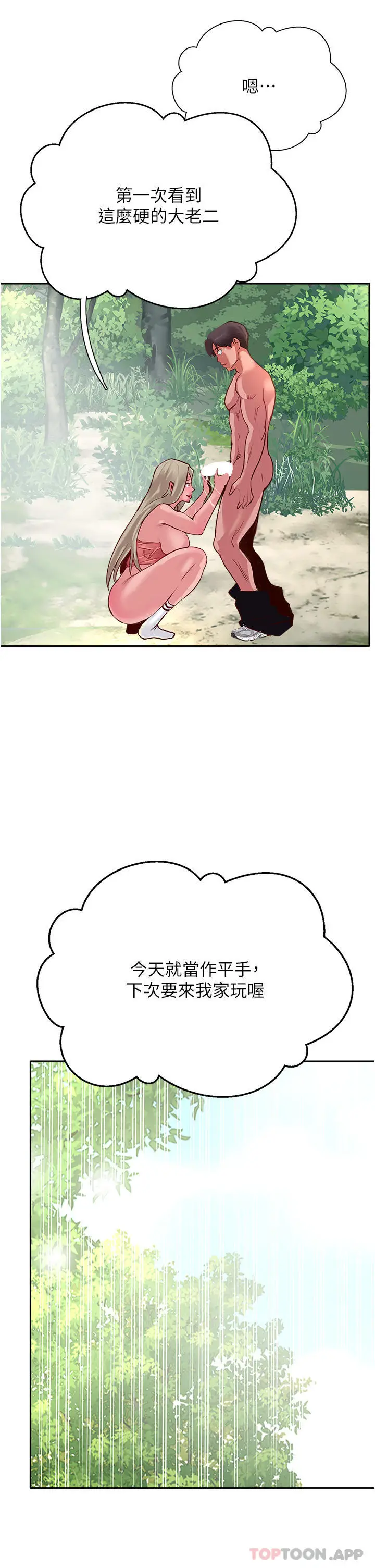 漫画《攻顶传教士》第36话第53张图