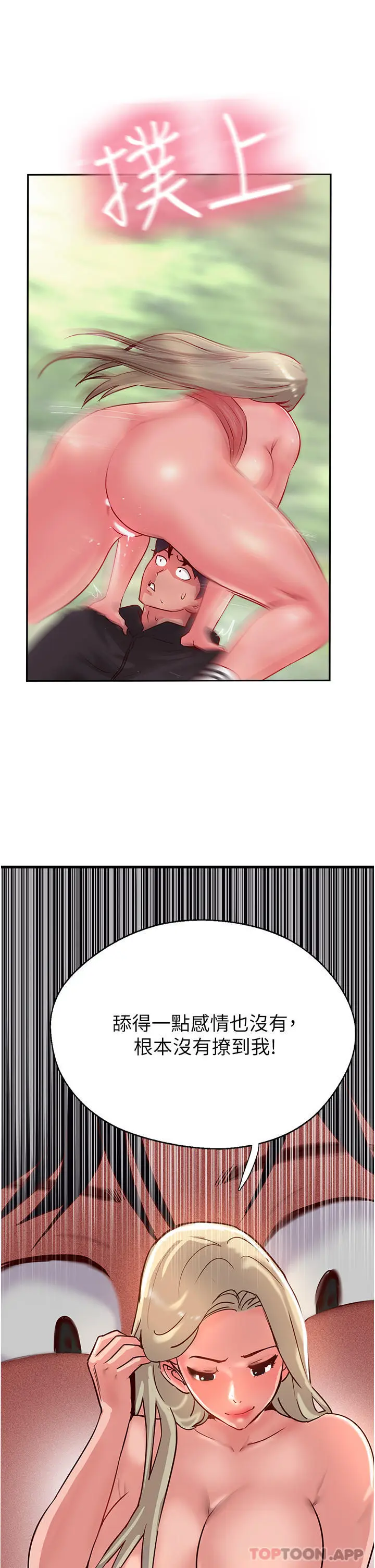 漫画《攻顶传教士》第36话第7张图