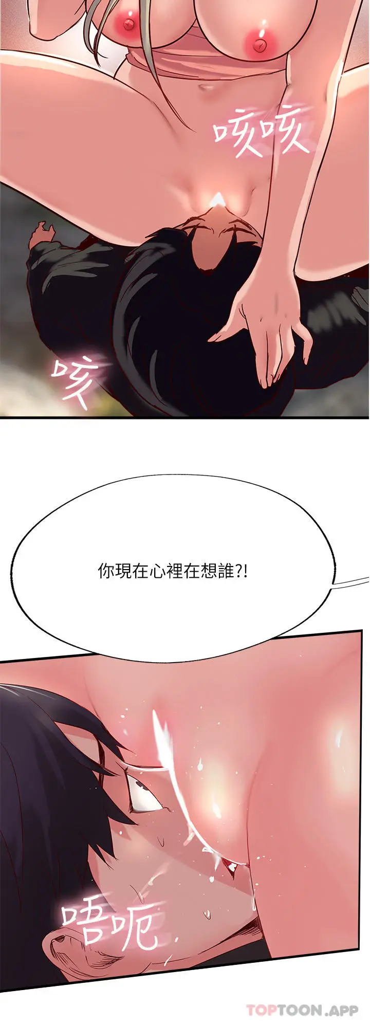 漫画《攻顶传教士》第36话第8张图