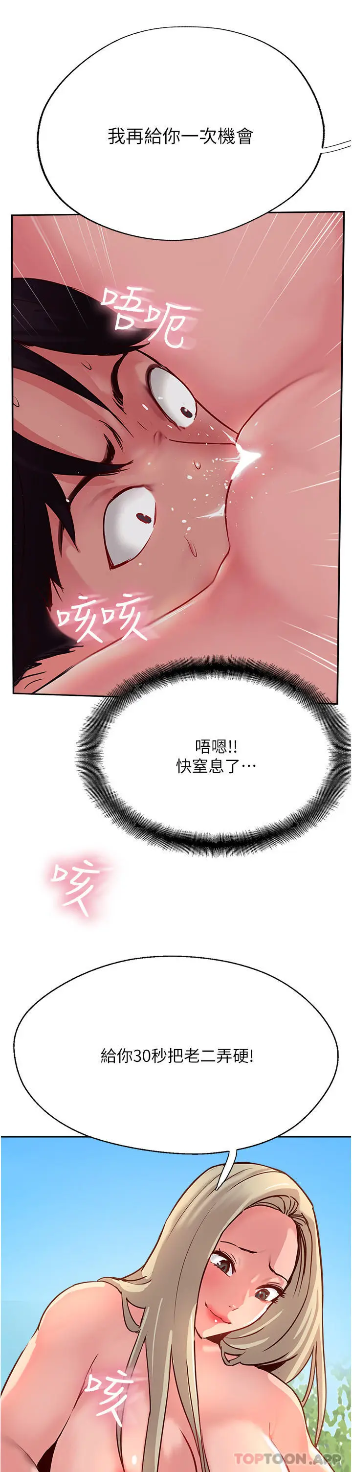 漫画《攻顶传教士》第36话第9张图