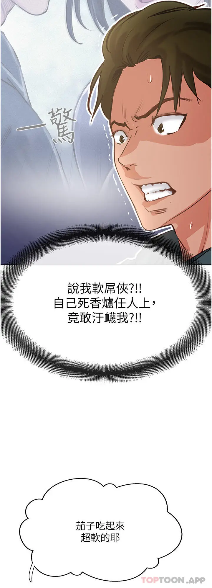 漫画《攻顶传教士》第37话第16张图