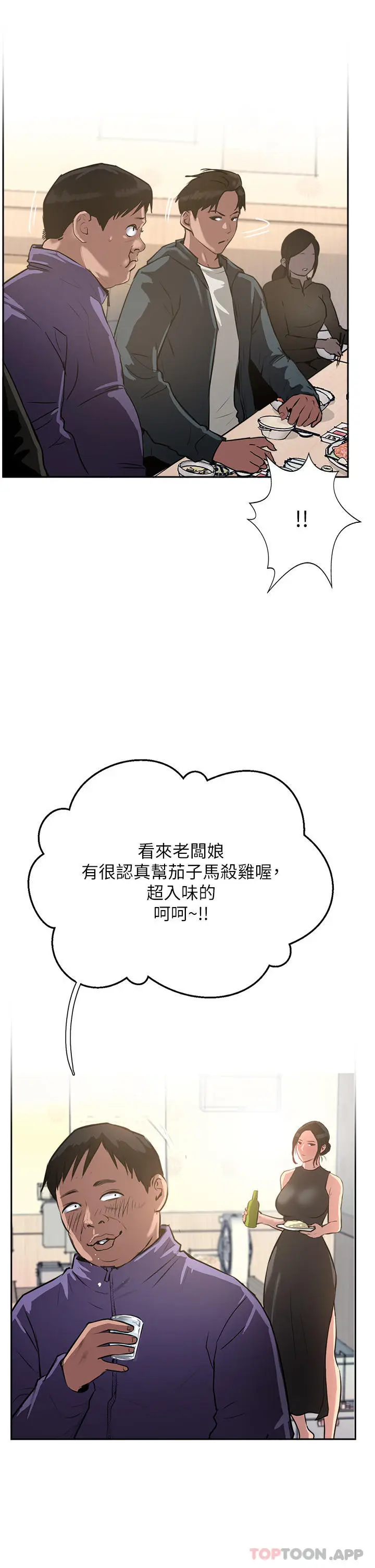漫画《攻顶传教士》第37话第17张图