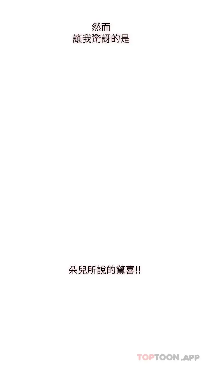 漫画《攻顶传教士》第37话第2张图