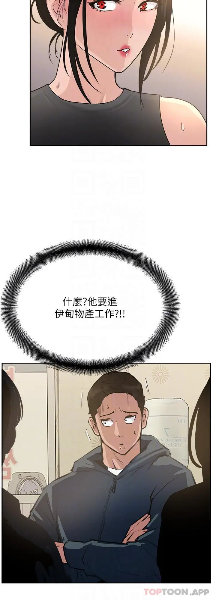 漫画《攻顶传教士》第37话第24张图