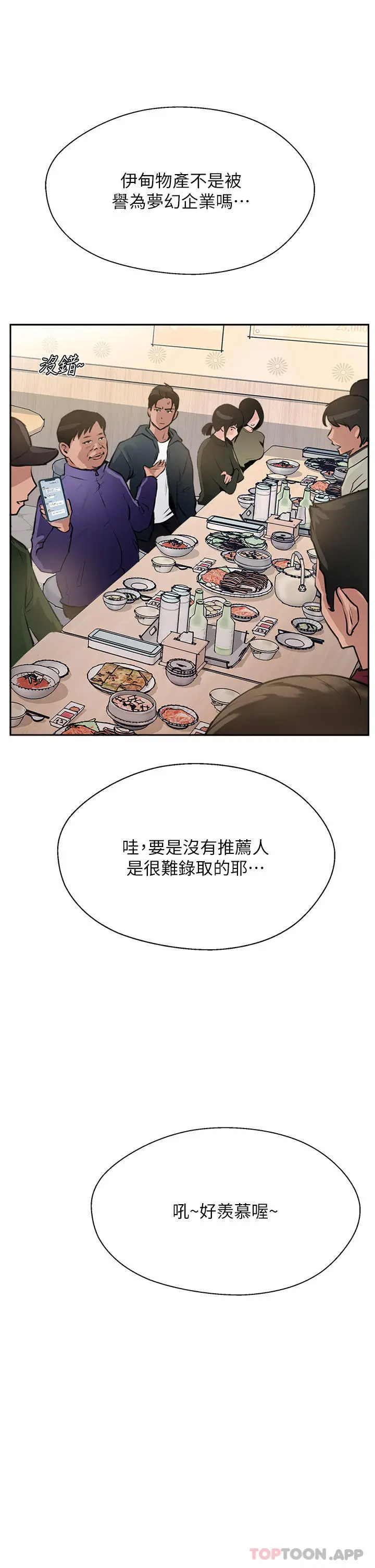 漫画《攻顶传教士》第37话第25张图