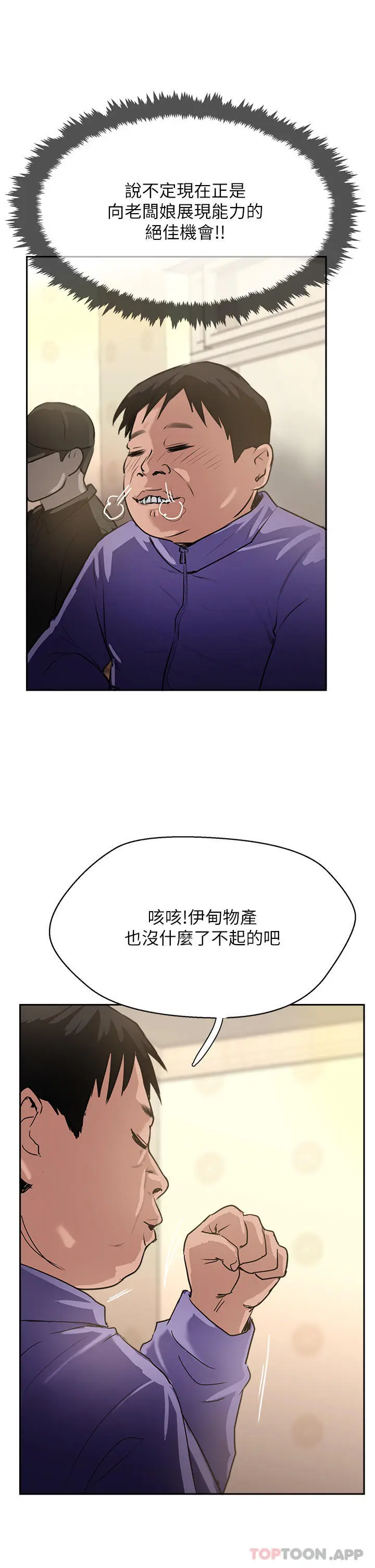 漫画《攻顶传教士》第37话第27张图