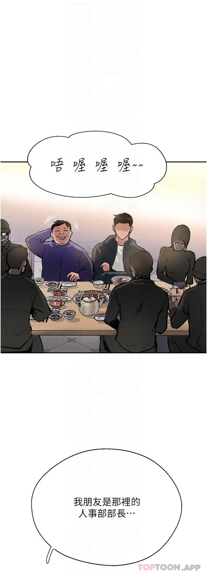 漫画《攻顶传教士》第37话第28张图