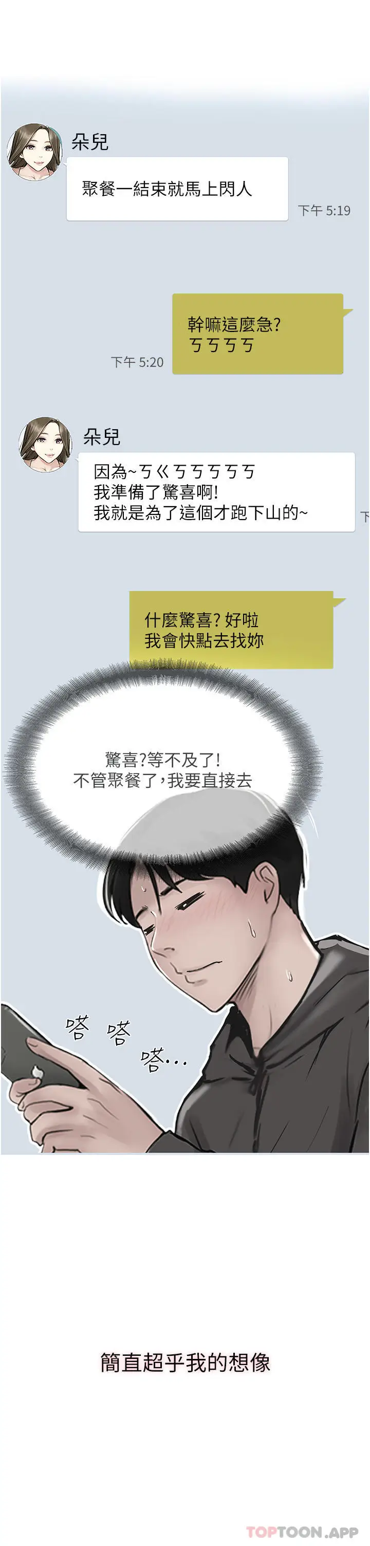 漫画《攻顶传教士》第37话第3张图