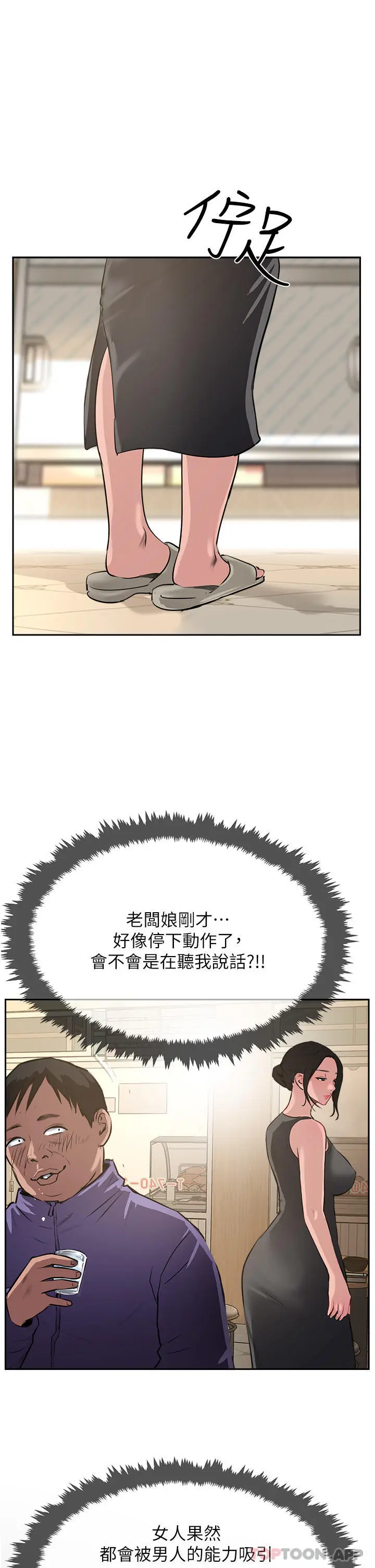 漫画《攻顶传教士》第37话第31张图