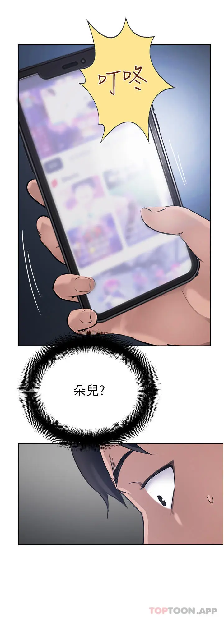 漫画《攻顶传教士》第37话第4张图