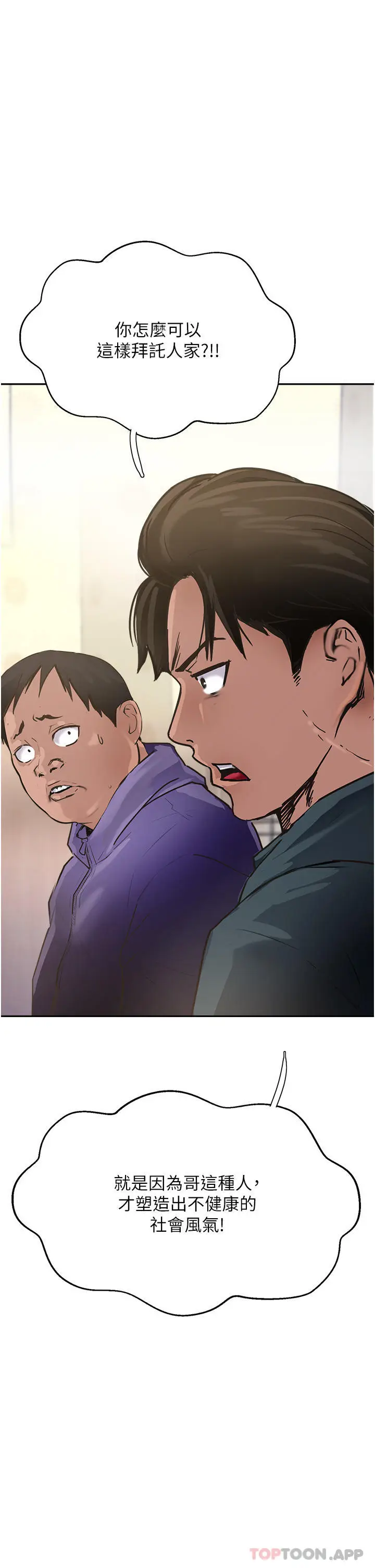 漫画《攻顶传教士》第37话第41张图