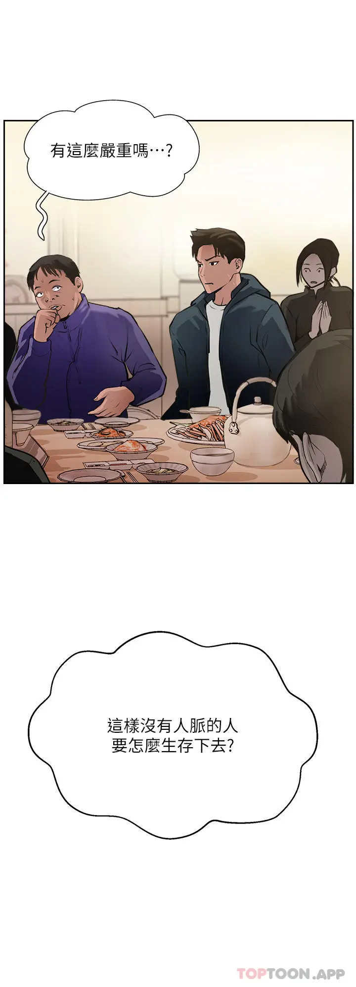 漫画《攻顶传教士》第37话第42张图