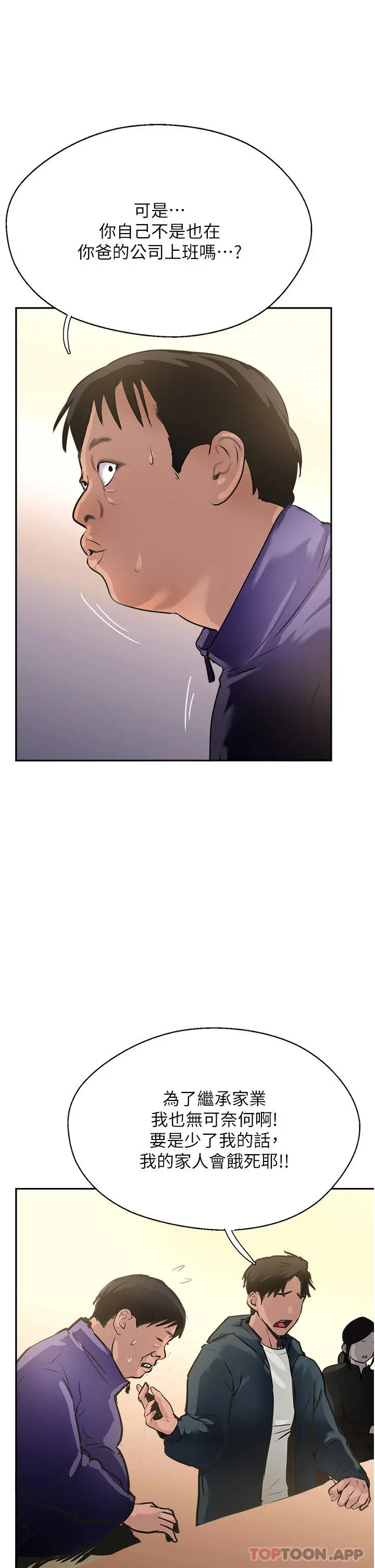 漫画《攻顶传教士》第37话第43张图