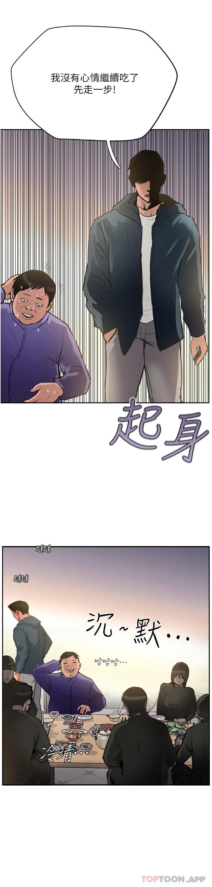漫画《攻顶传教士》第37话第45张图