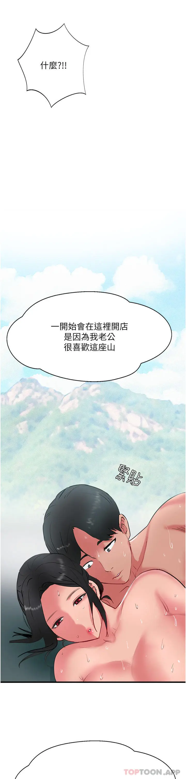 漫画《攻顶传教士》第38话第13张图