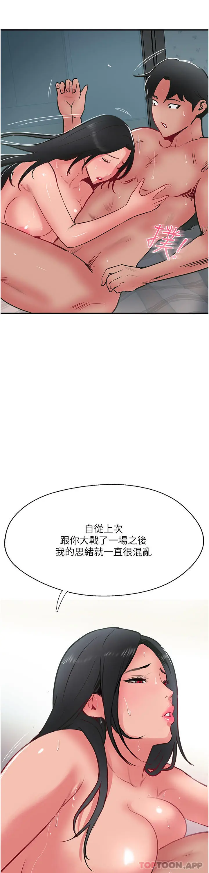 漫画《攻顶传教士》第38话第21张图