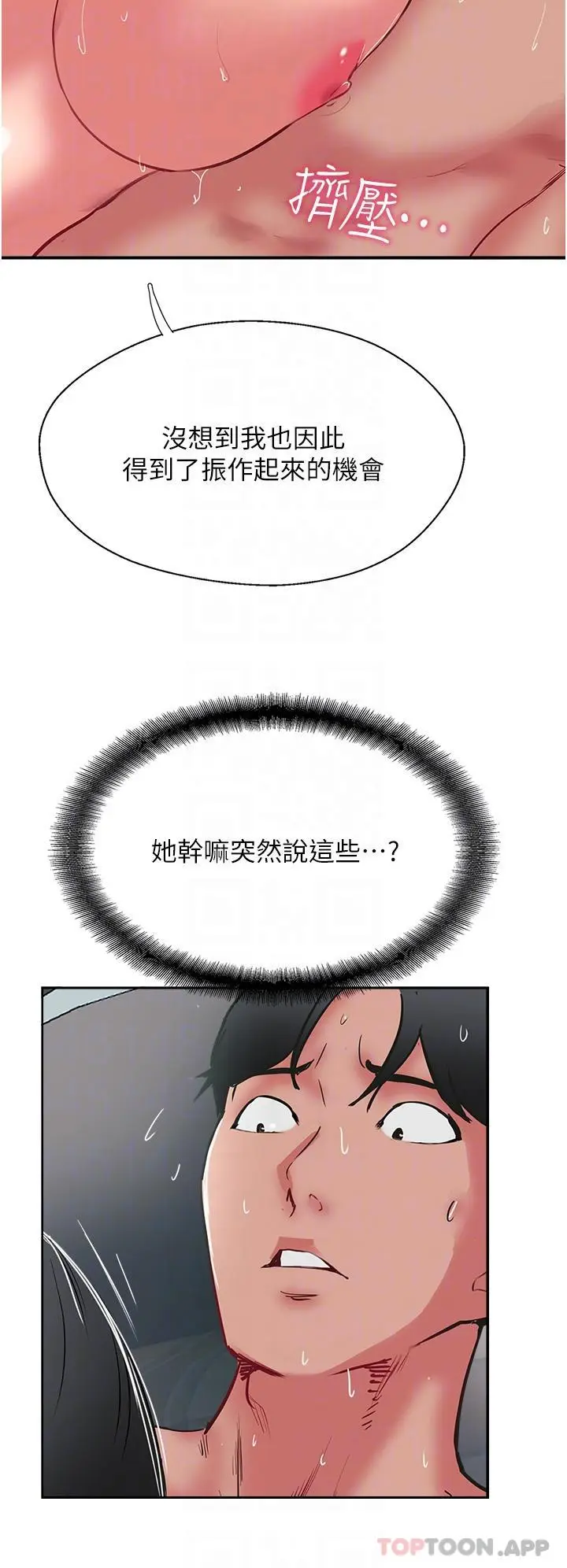 漫画《攻顶传教士》第38话第22张图