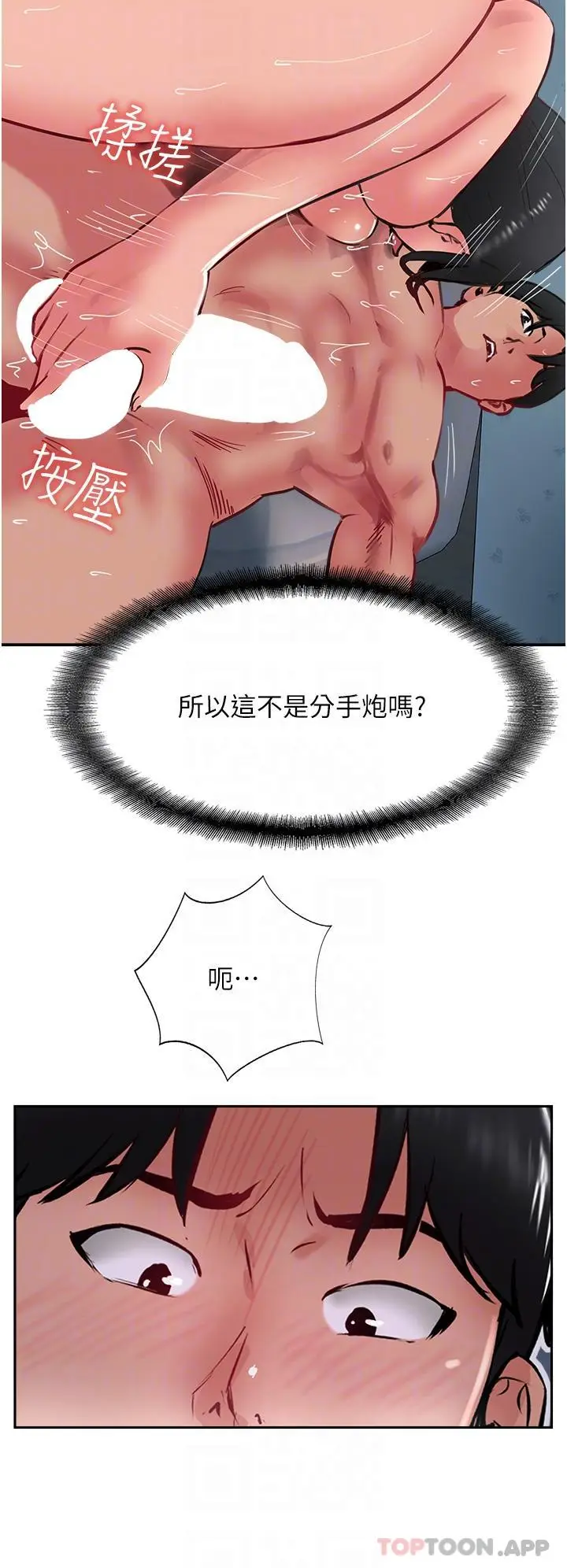 漫画《攻顶传教士》第38话第26张图