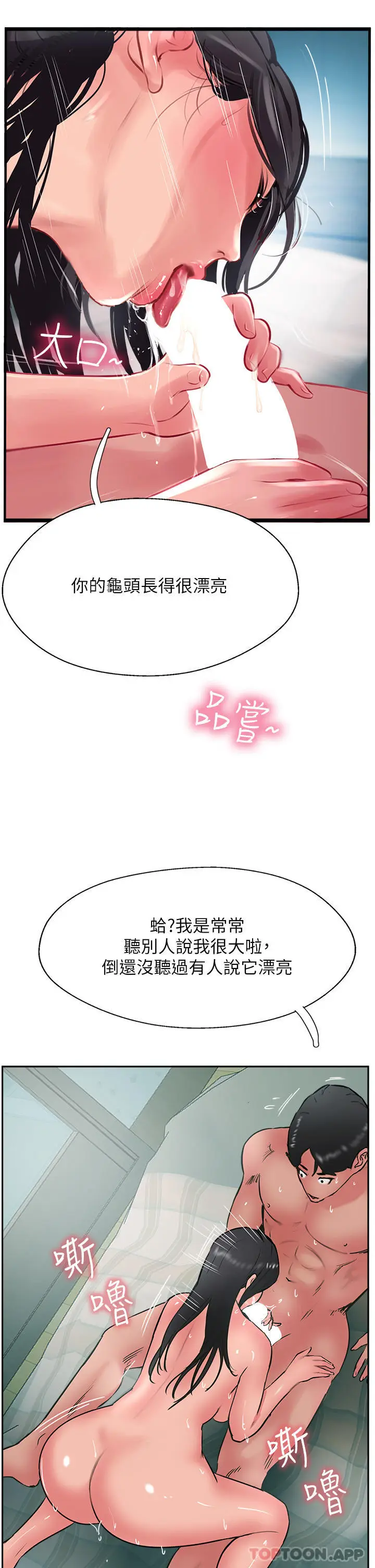 漫画《攻顶传教士》第38话第29张图