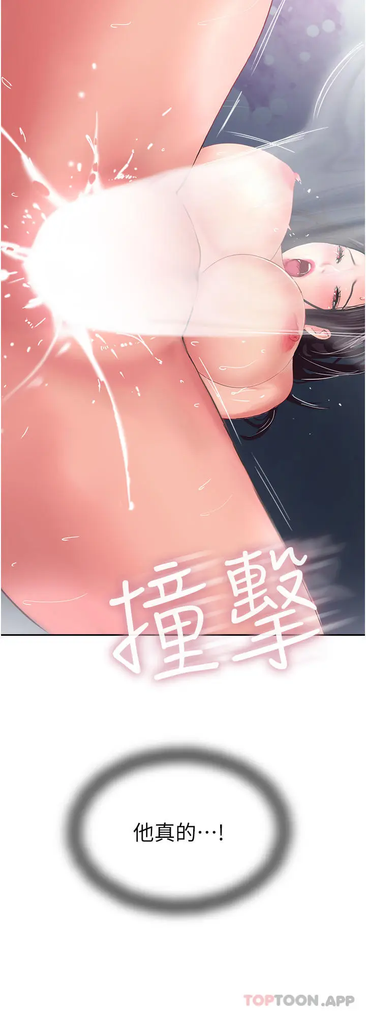 漫画《攻顶传教士》第38话第46张图