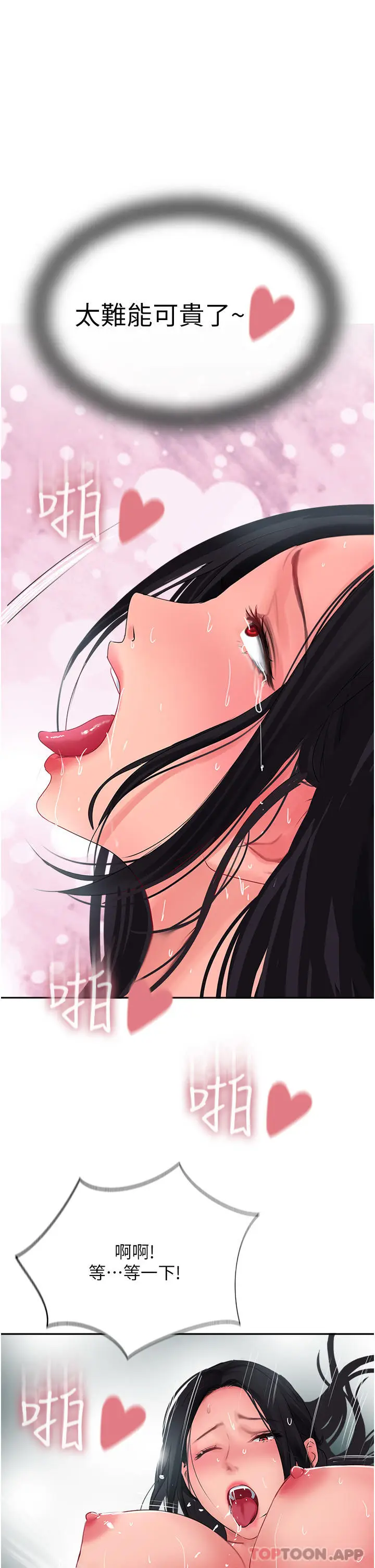 漫画《攻顶传教士》第38话第47张图