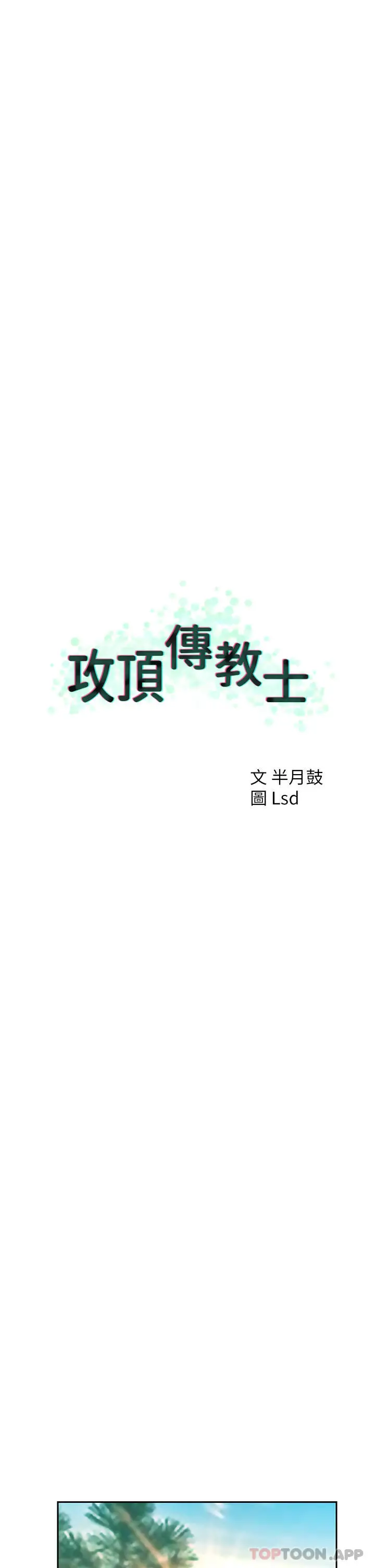 漫画《攻顶传教士》第38话第7张图