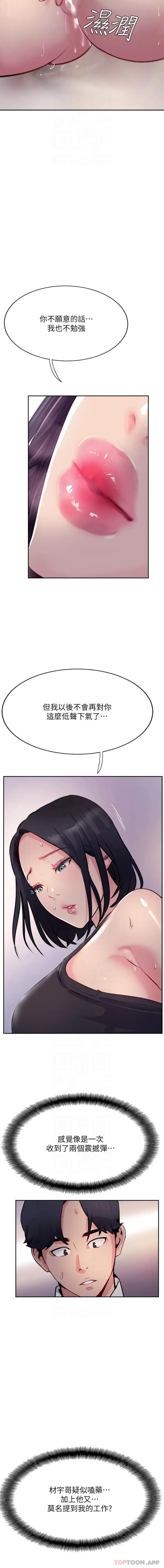 漫画《攻顶传教士》第41话第11张图