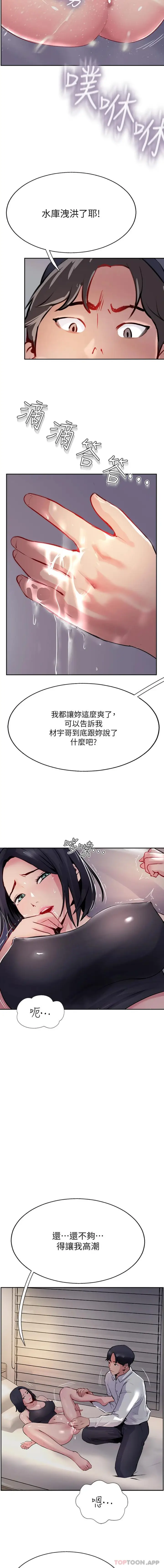 漫画《攻顶传教士》第41话第16张图