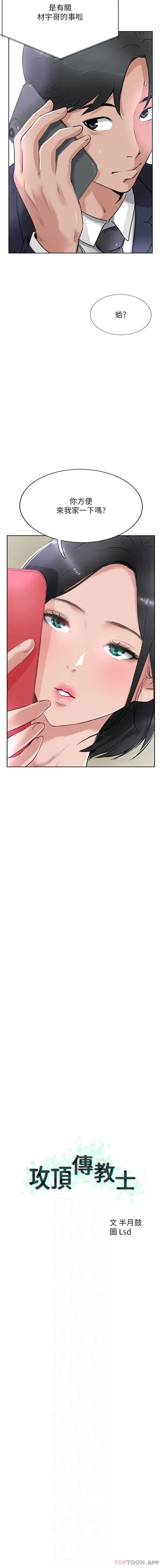 漫画《攻顶传教士》第41话第2张图