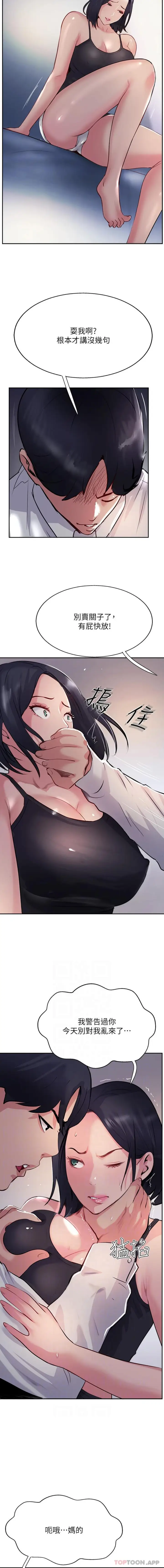 漫画《攻顶传教士》第41话第8张图