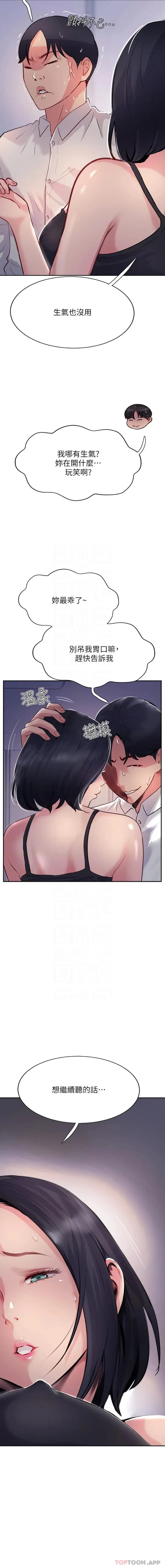 漫画《攻顶传教士》第41话第9张图