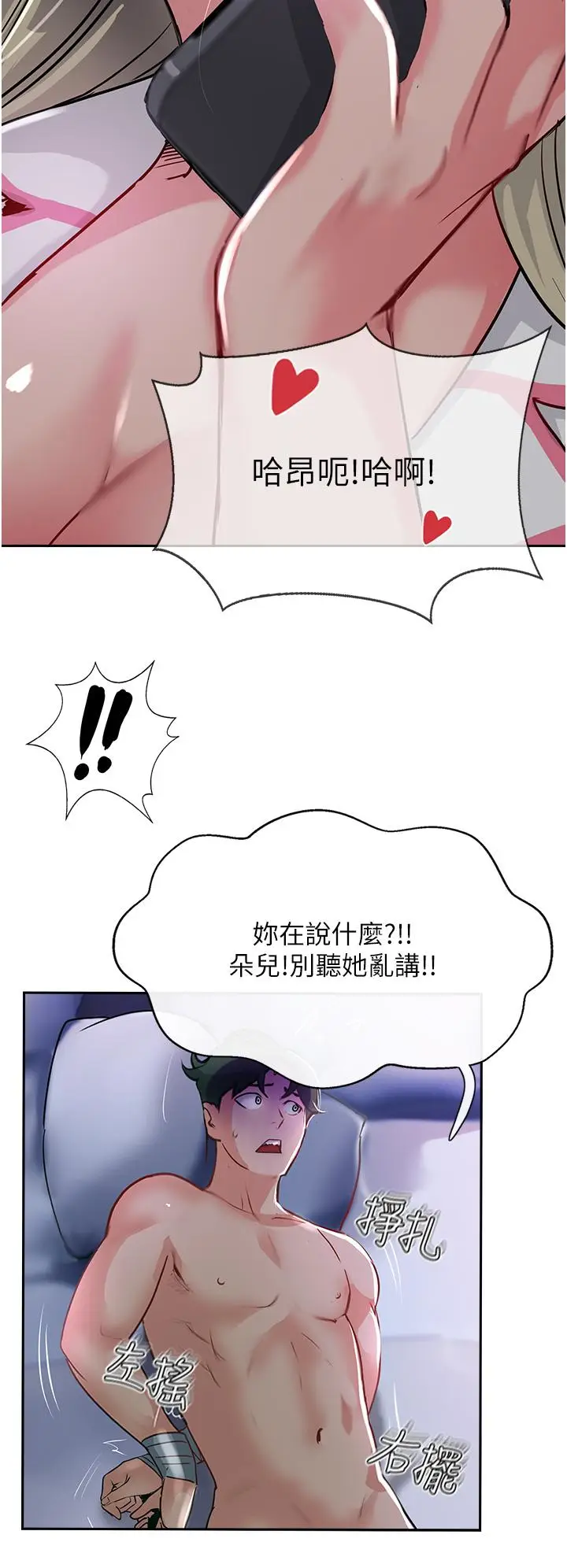 漫画《攻顶传教士》第45话第16张图