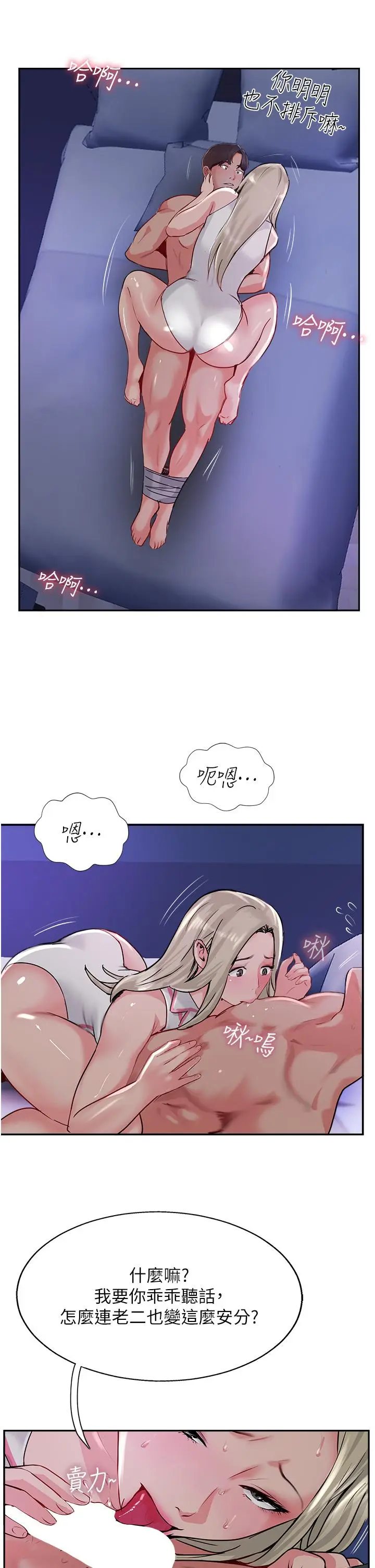 漫画《攻顶传教士》第45话第25张图
