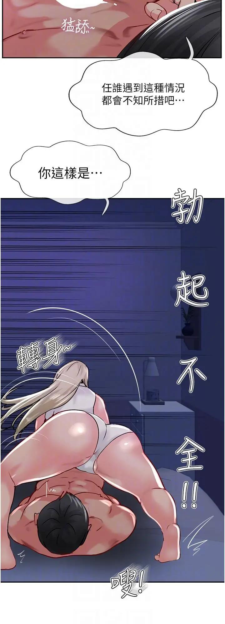 漫画《攻顶传教士》第45话第26张图